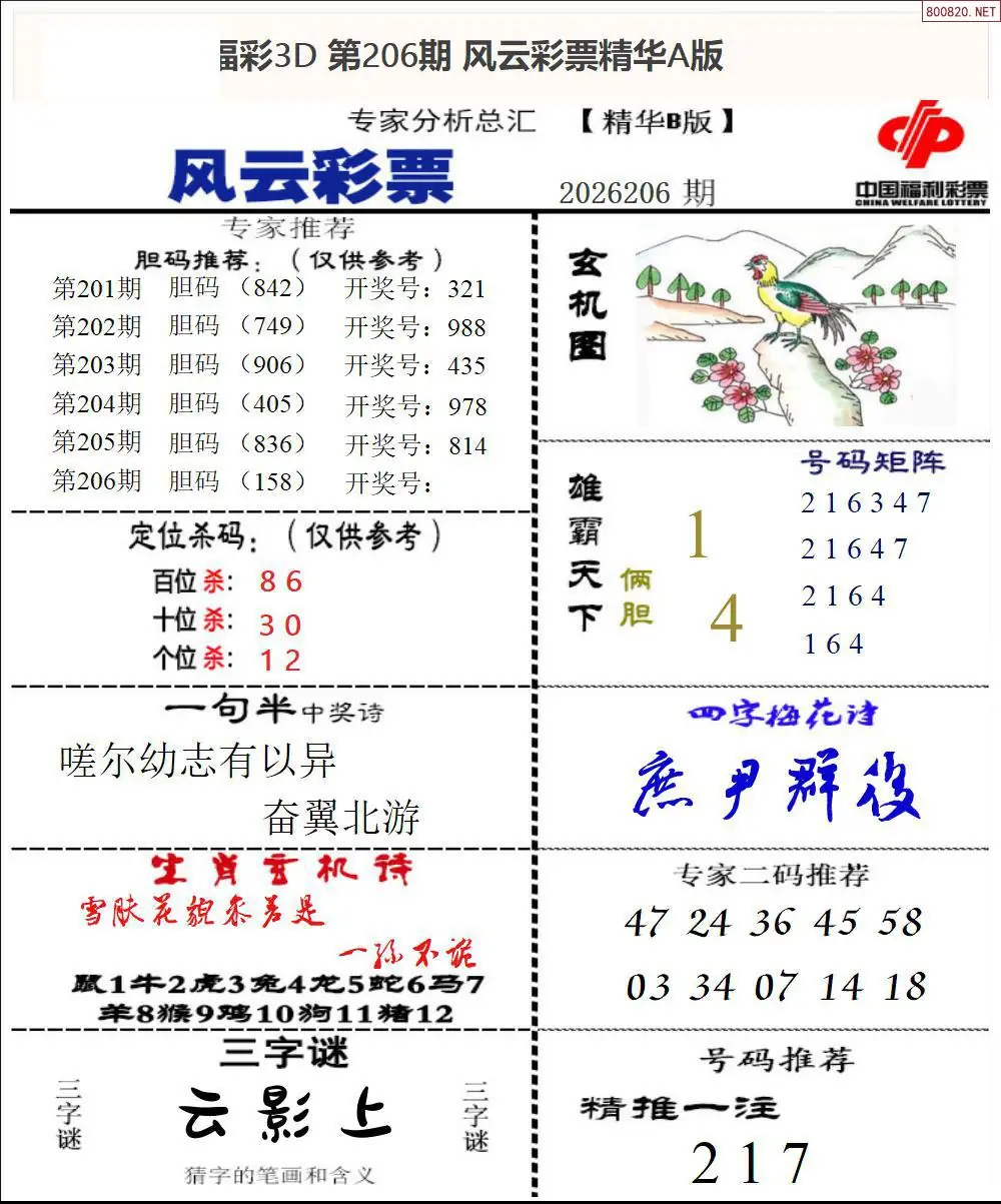 A170风云彩票精华B