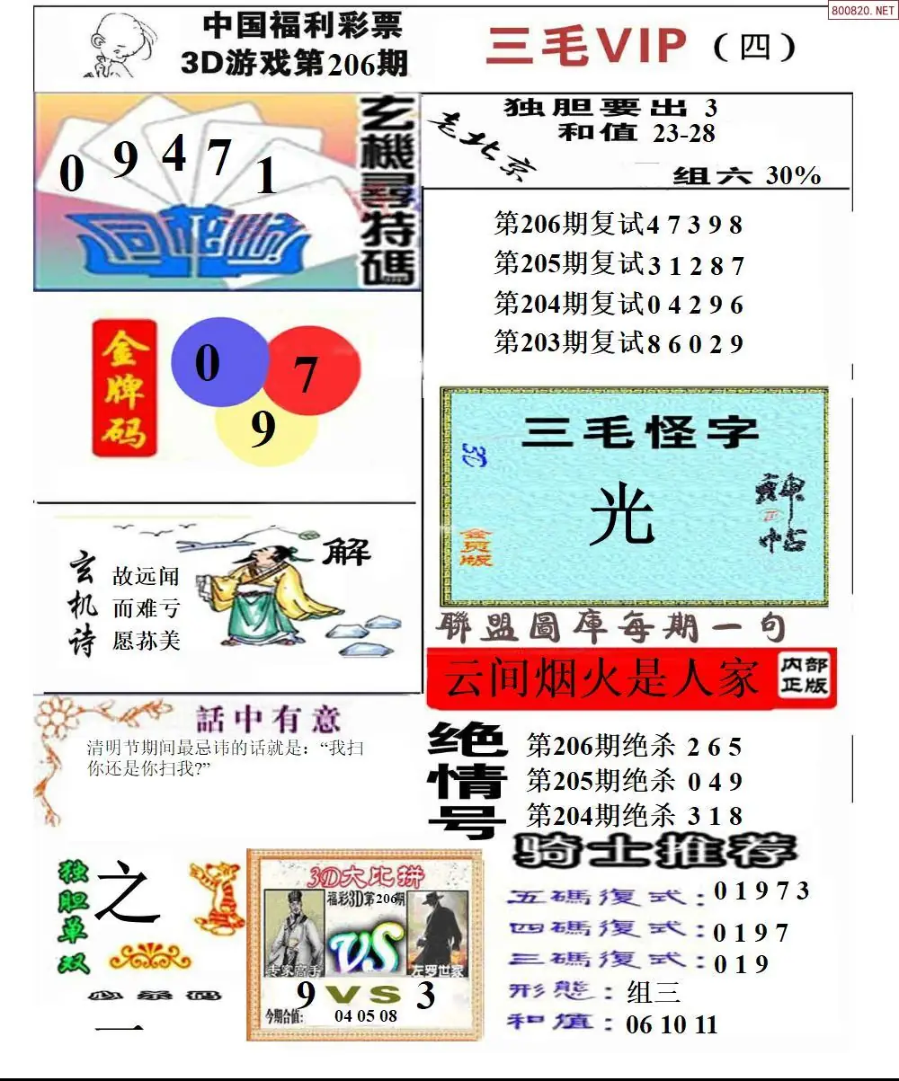 A235三毛VIP四版