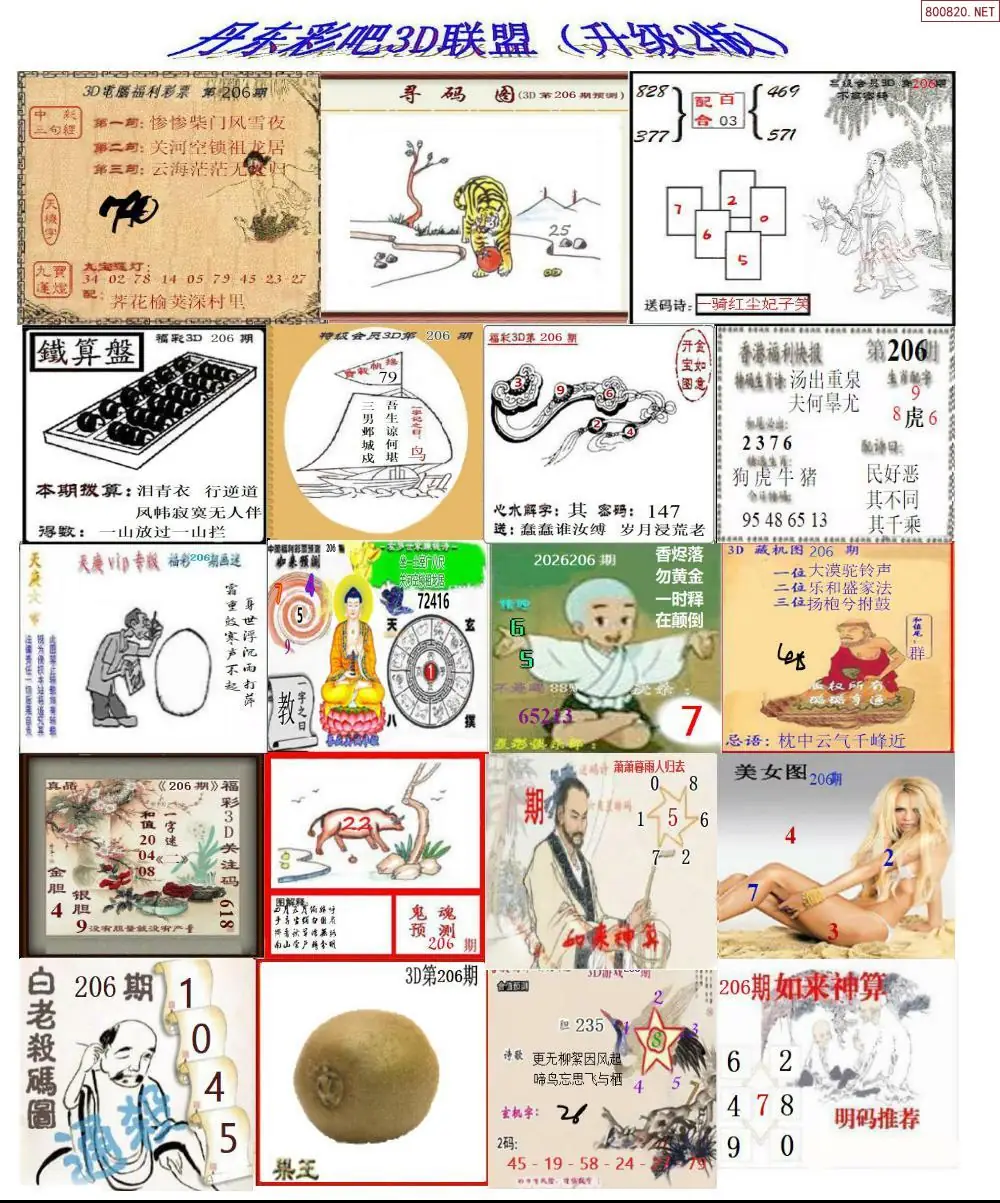 A186丹东彩吧联盟2