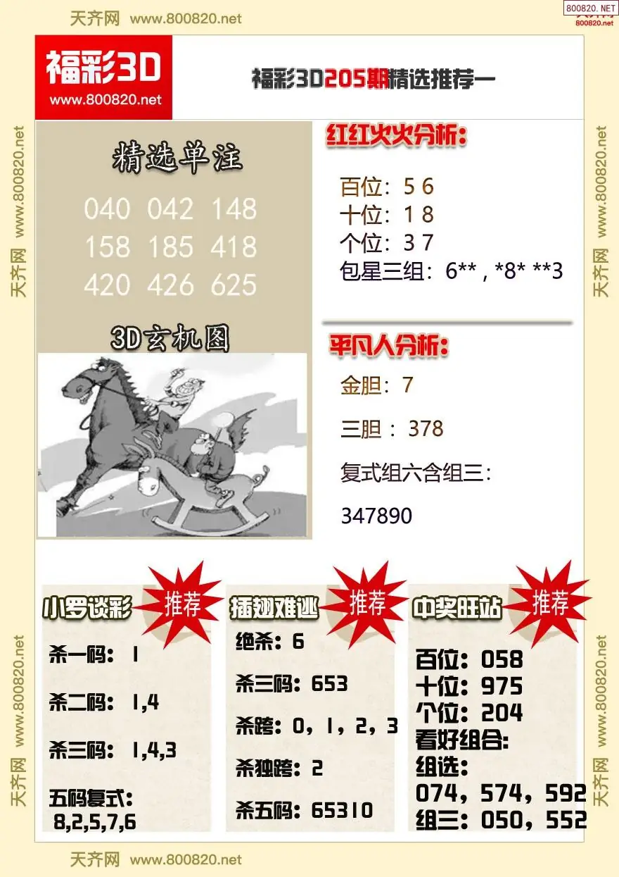 A359福彩3d精选推荐一