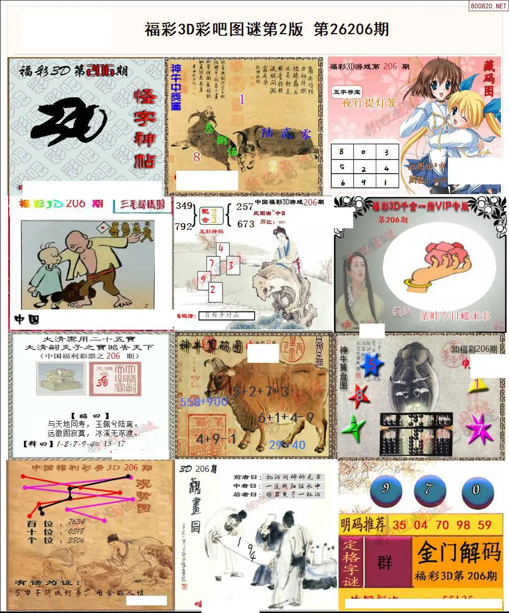 彩吧图打印版B