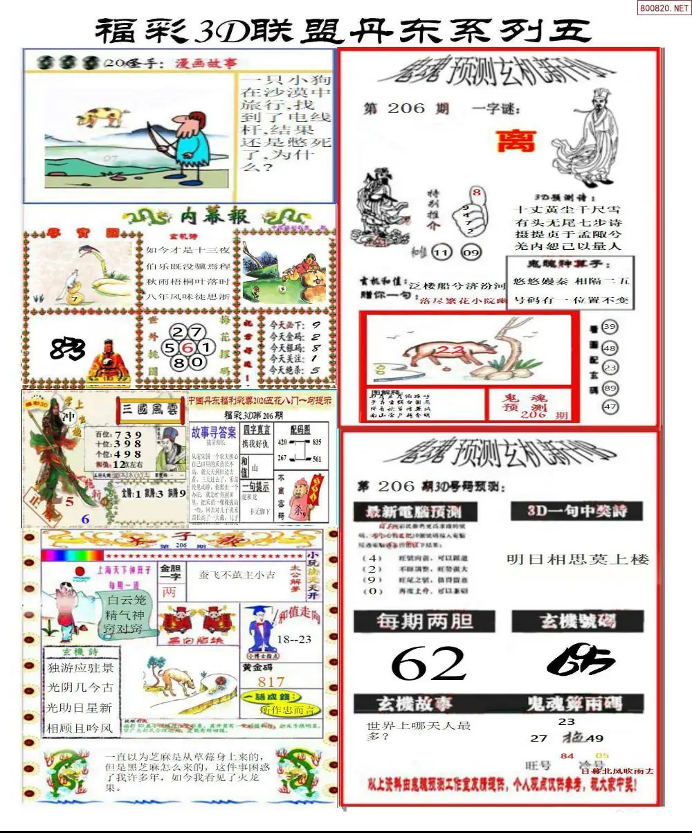 A188丹东彩吧联盟4