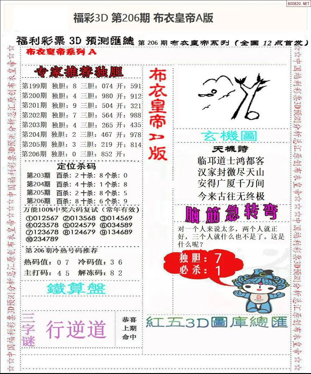 A49布衣皇帝A版