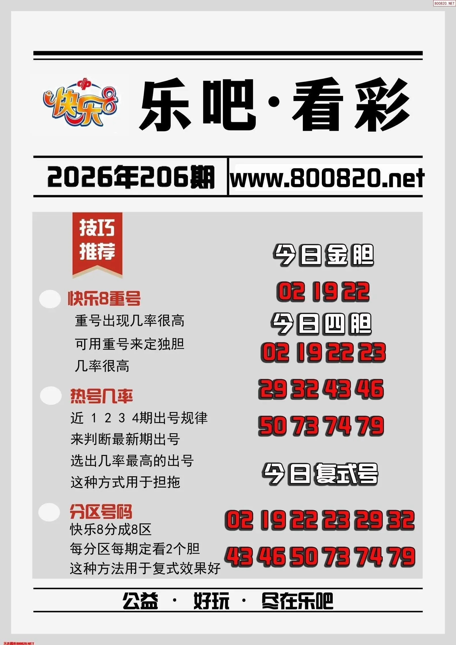 乐吧看彩