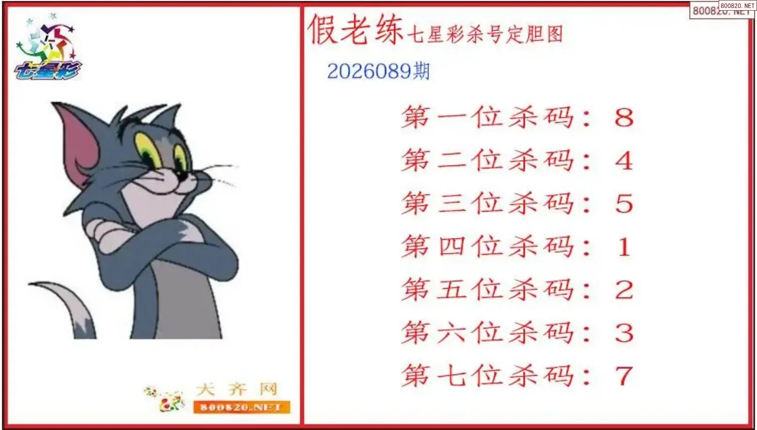 老练胆杀图