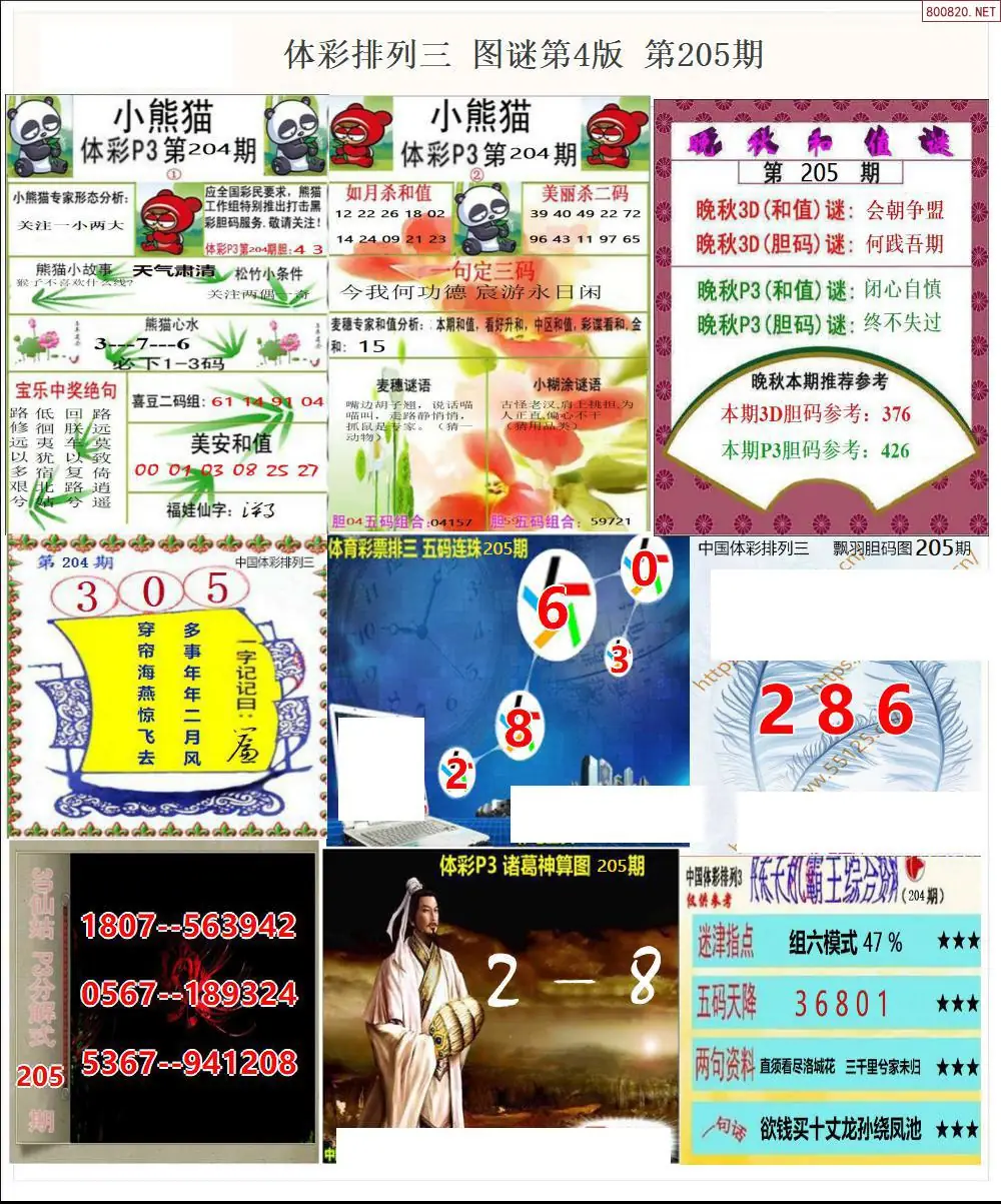 体彩p3图谜四版