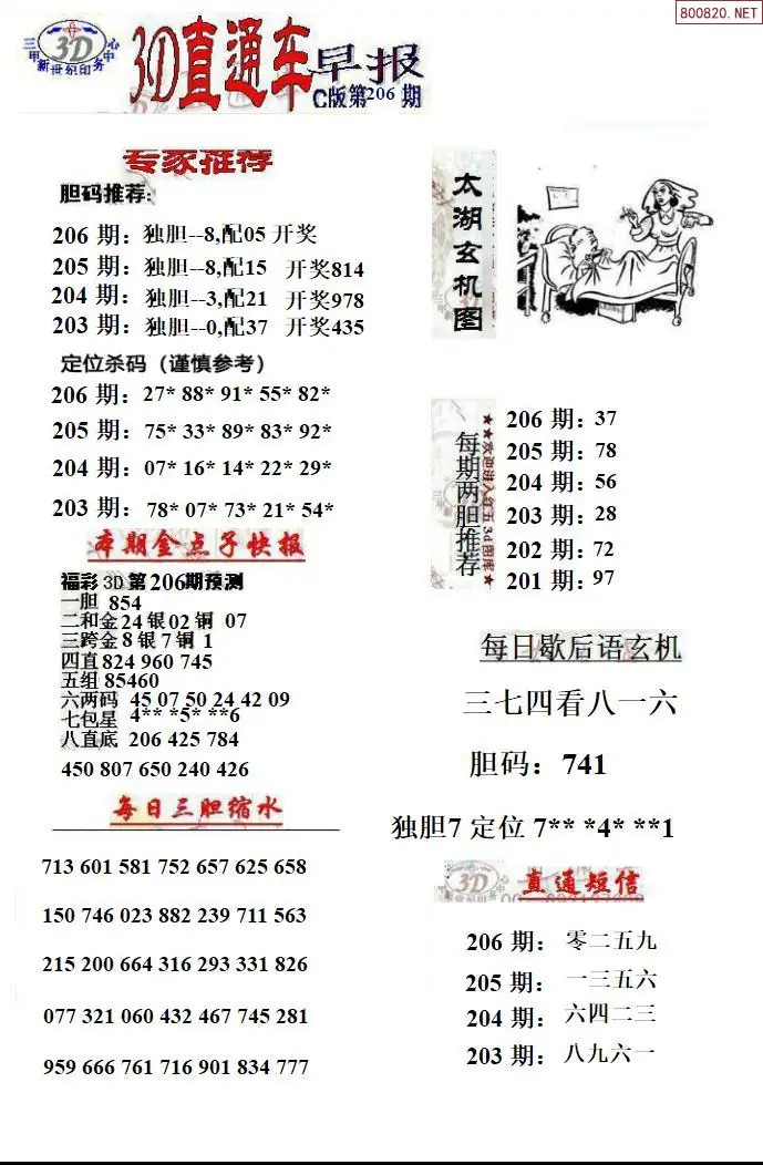 A3533D直通车3