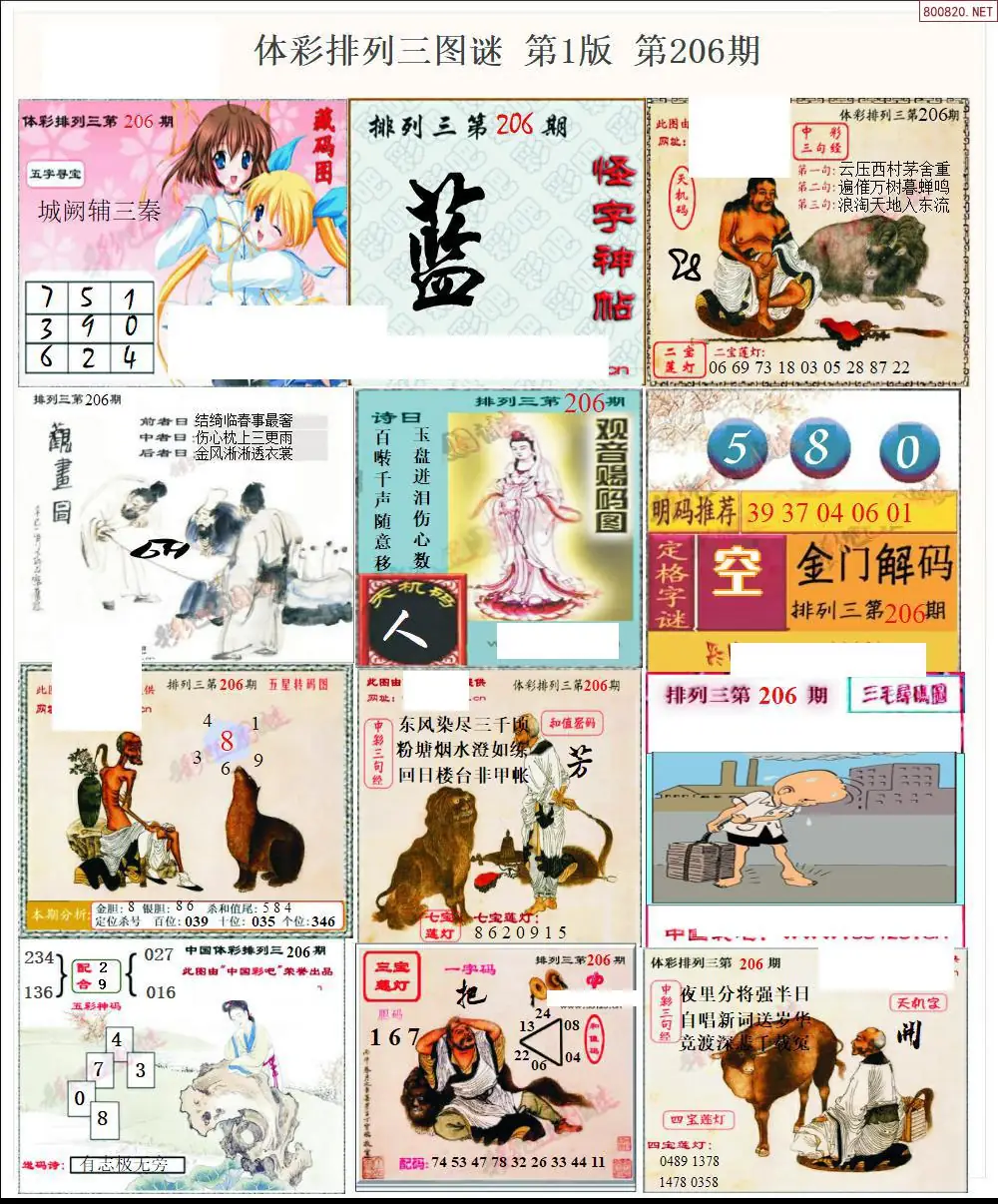 体彩p3图谜一版