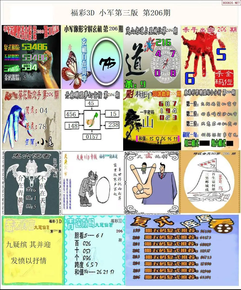 小军图打印版D