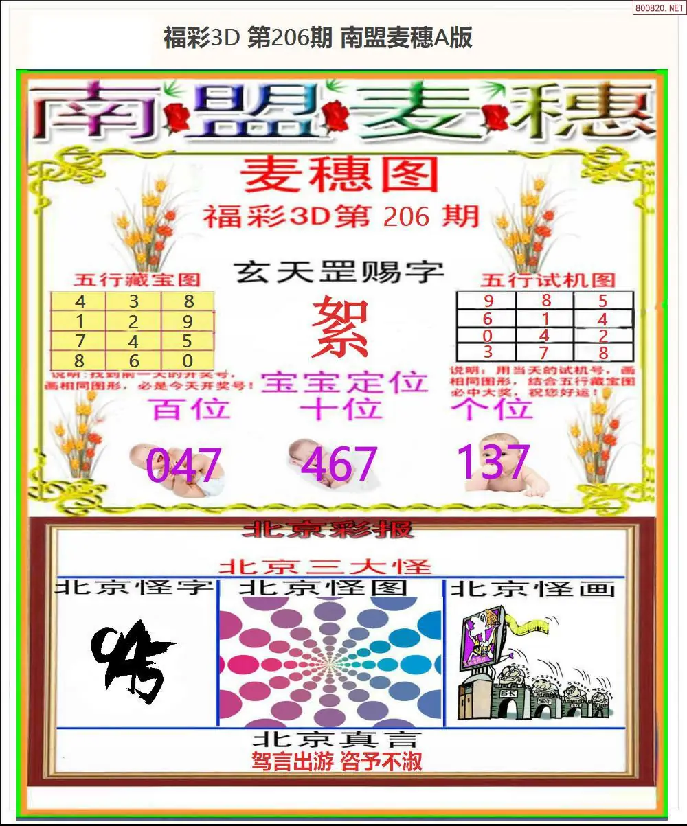 A181南盟麦穗A版