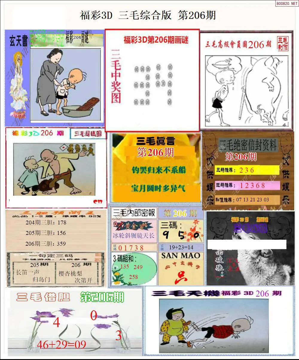 三毛全图打印版