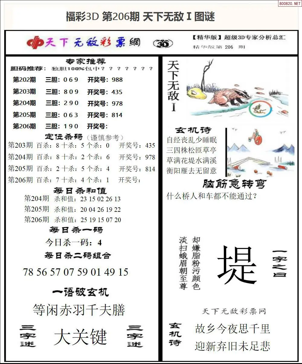 A1793D天下荐彩1
