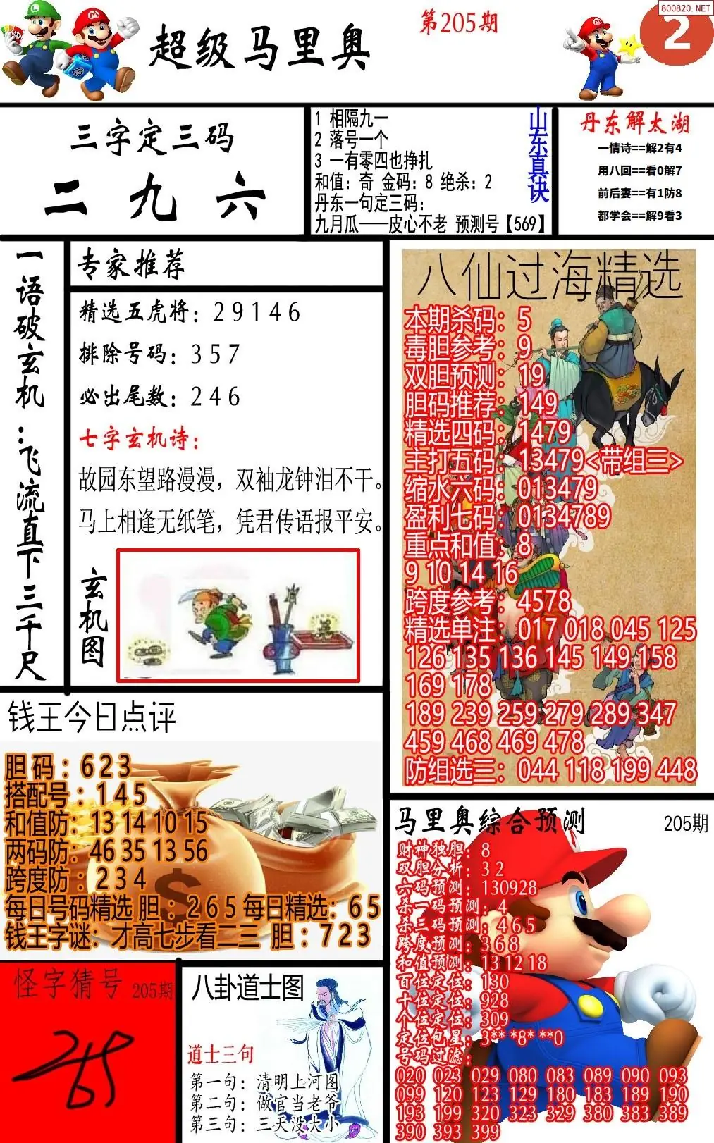A347马里奥2版