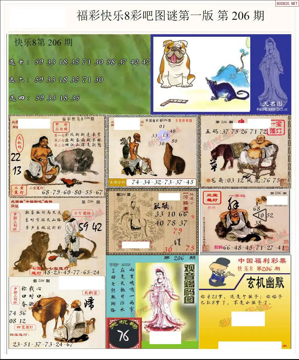 快乐8图谜一版