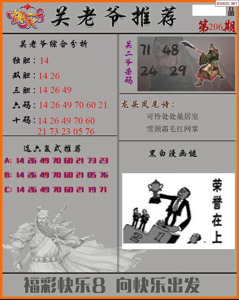 关二爷看彩