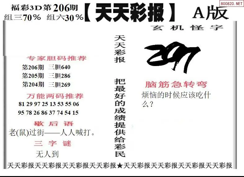 A201天天彩报1版