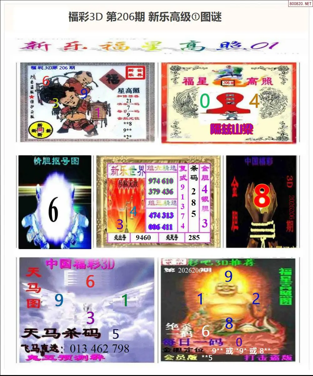A369新乐报四版