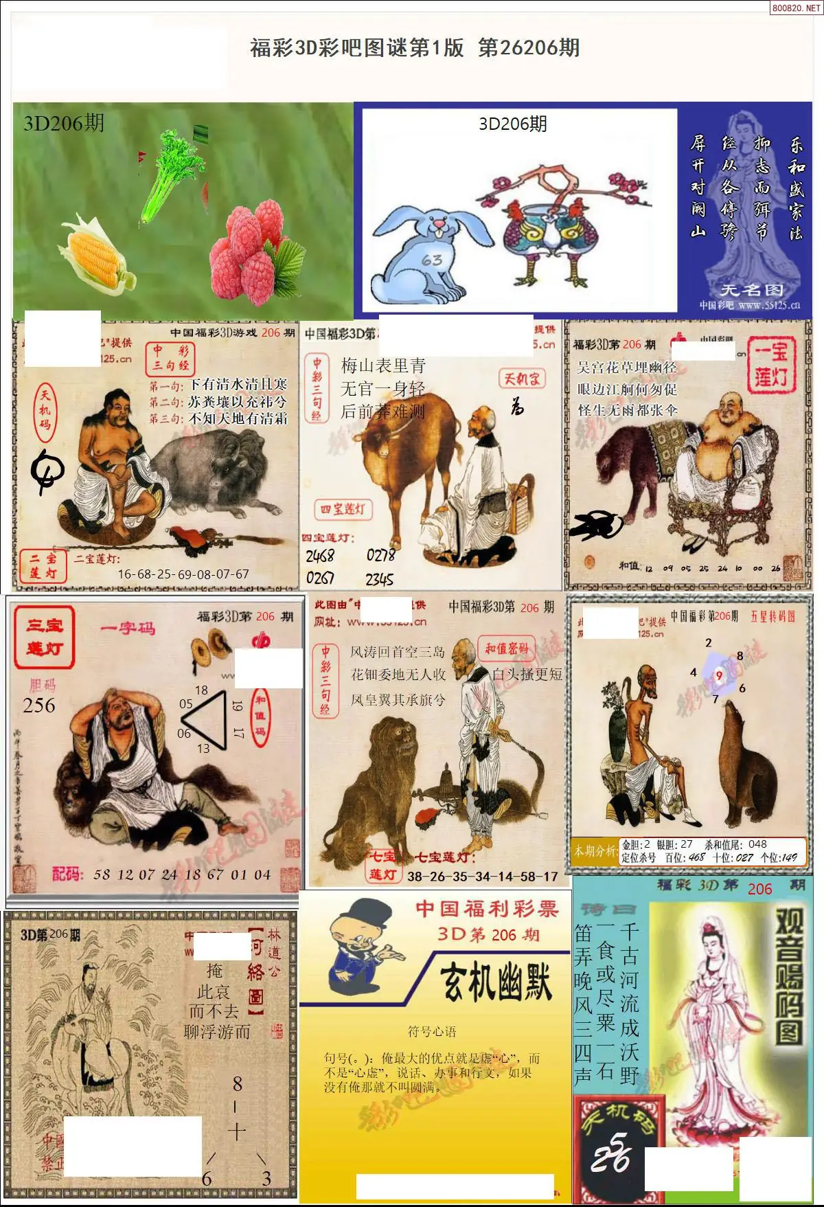 彩吧图打印版A