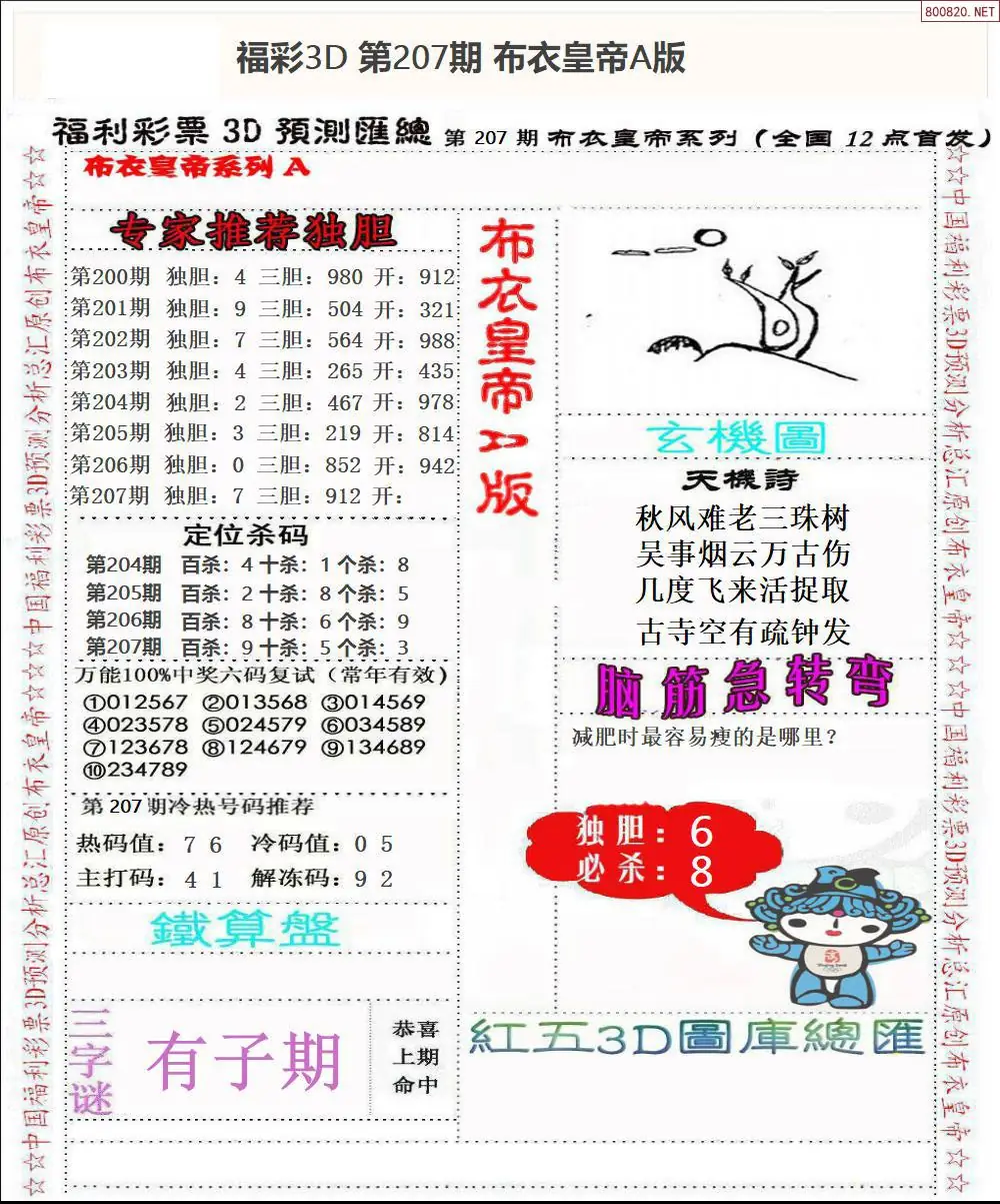 A49布衣皇帝A版