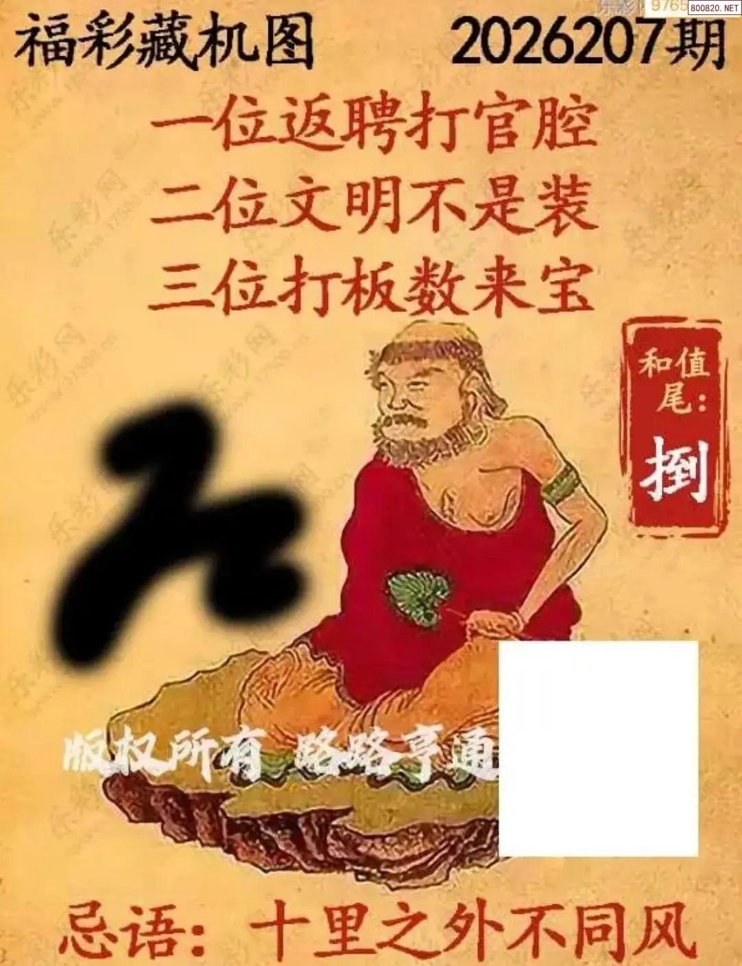 乐彩3D藏机图
