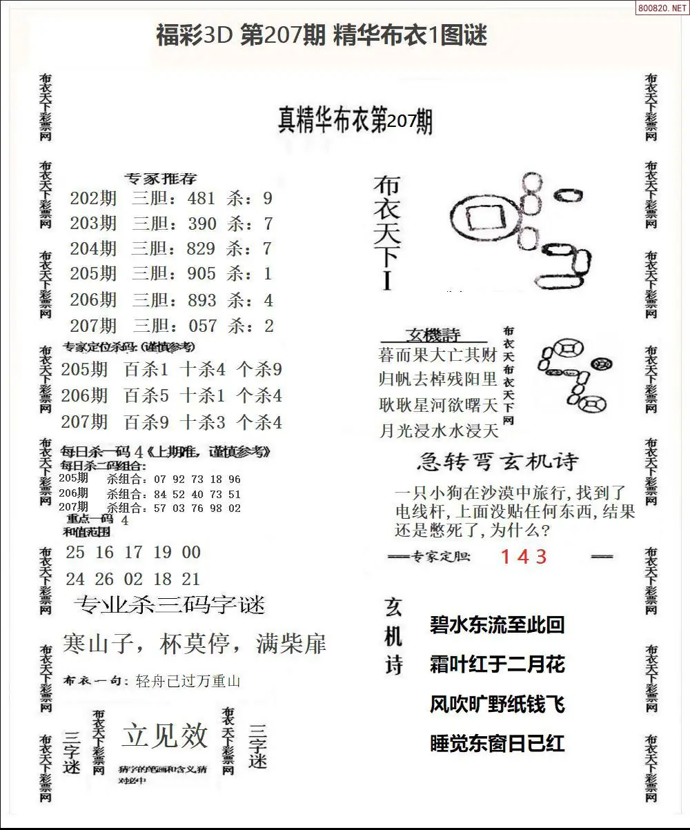 A33精华布衣1