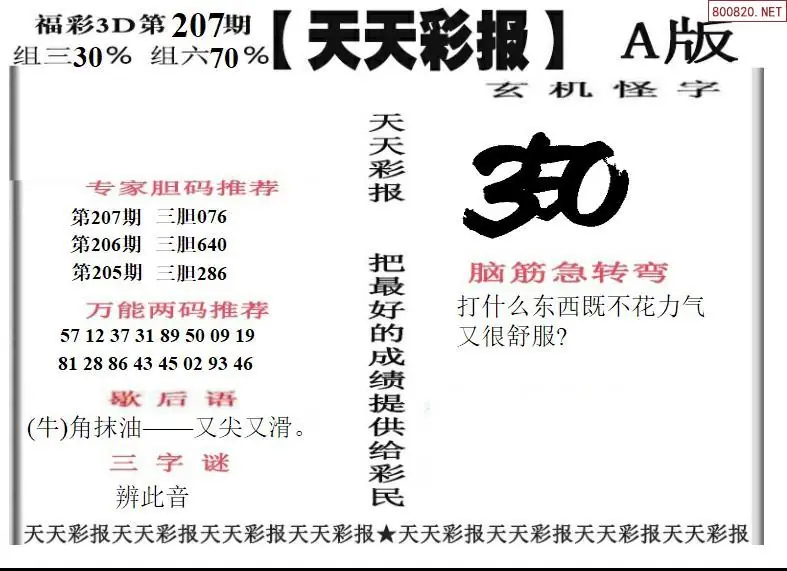A201天天彩报1版