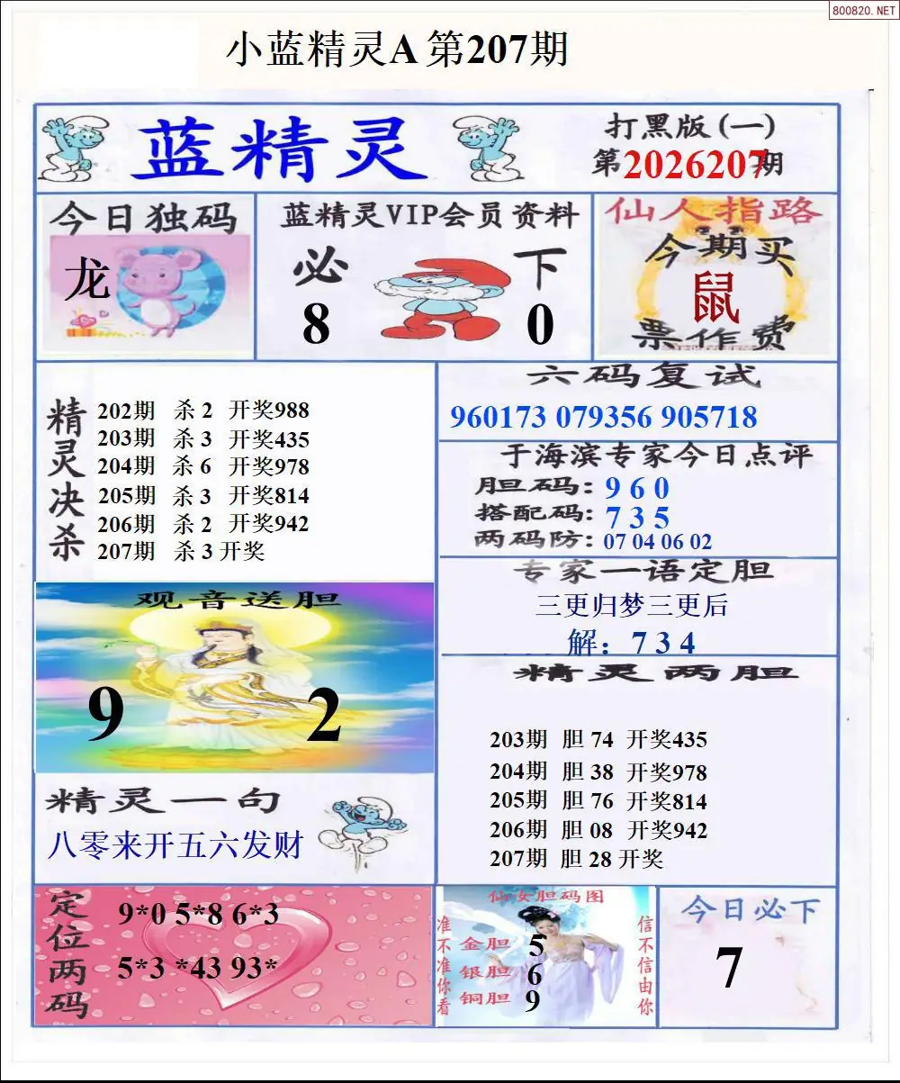 小蓝精灵A