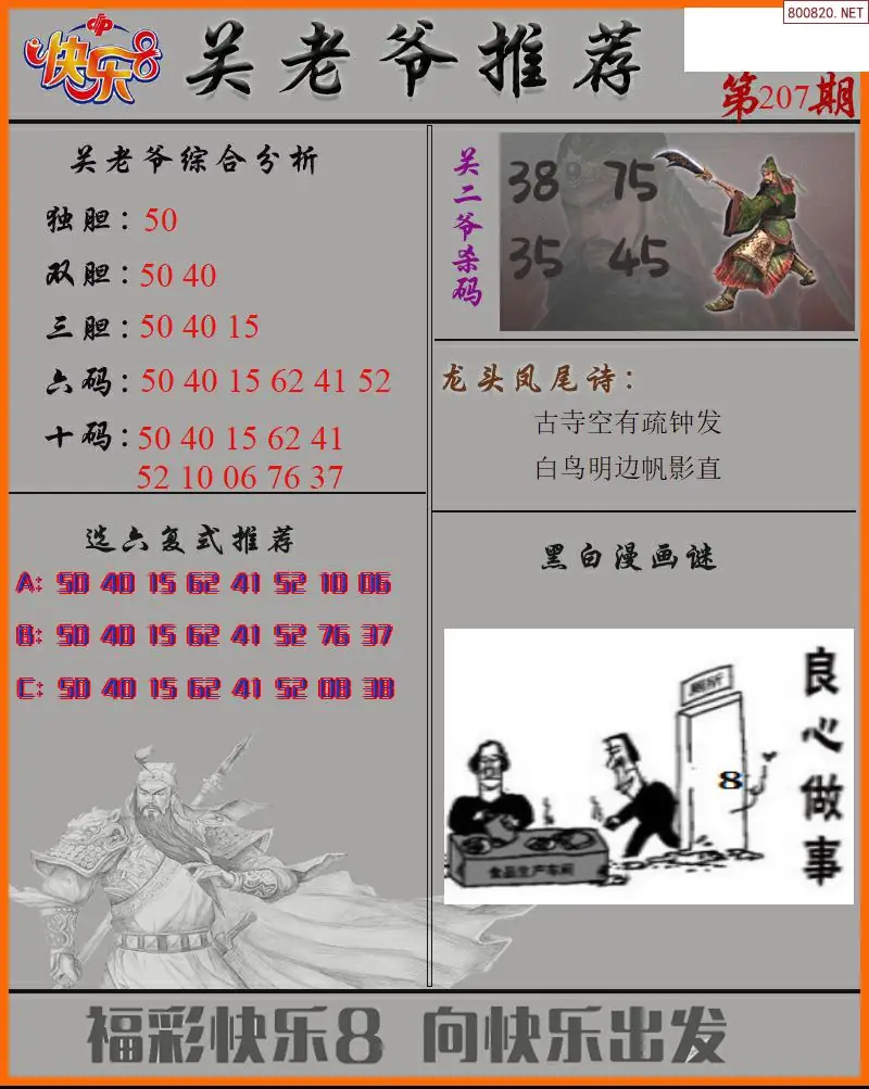 关二爷看彩