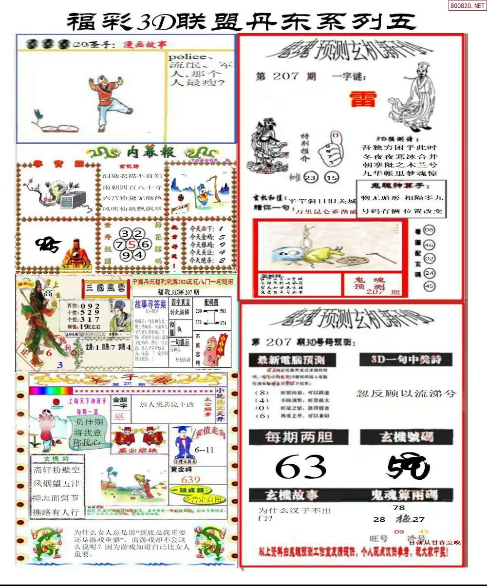 A188丹东彩吧联盟4
