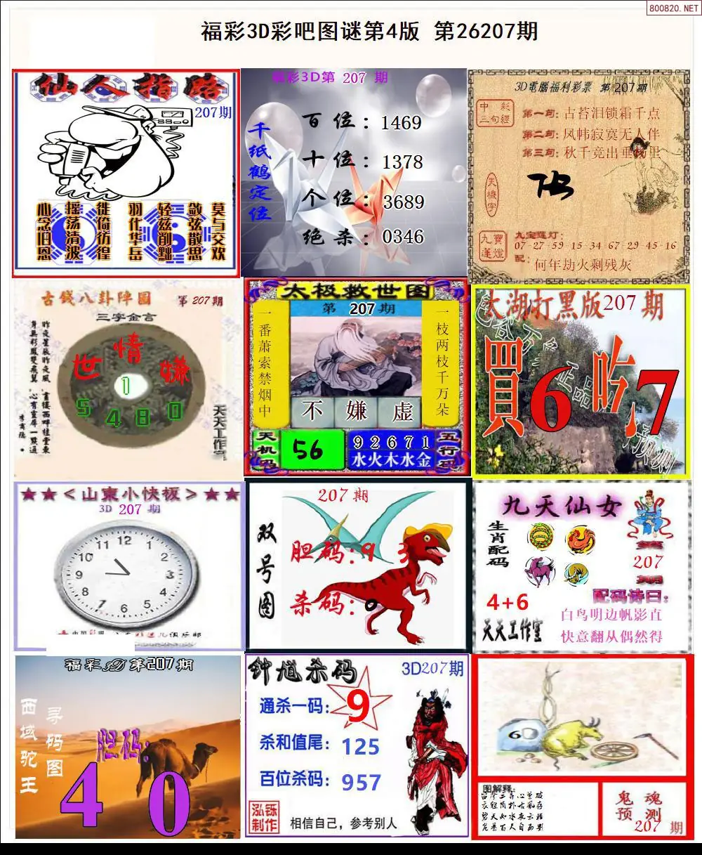 彩吧图打印版D