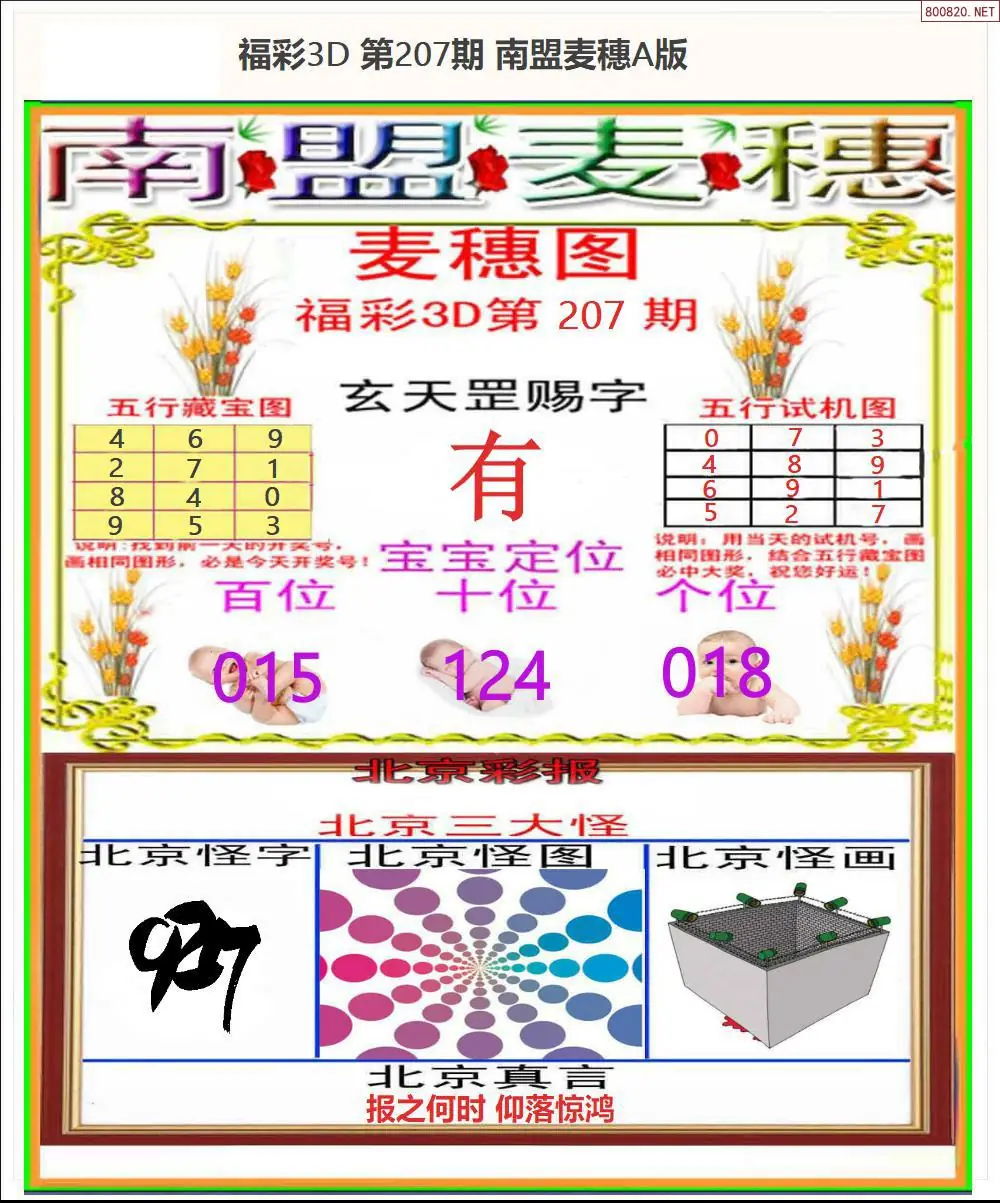 A181南盟麦穗A版