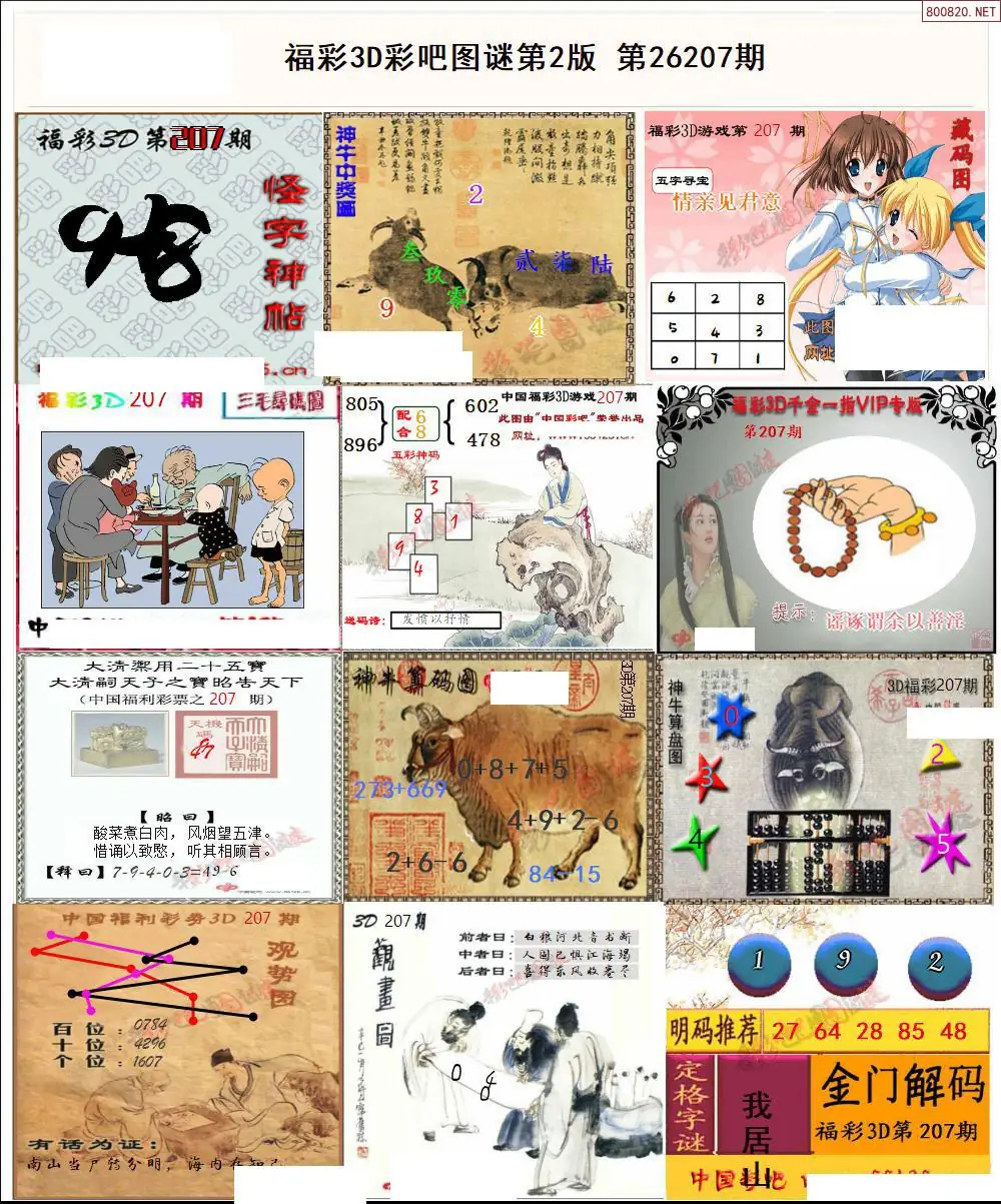 彩吧图打印版B