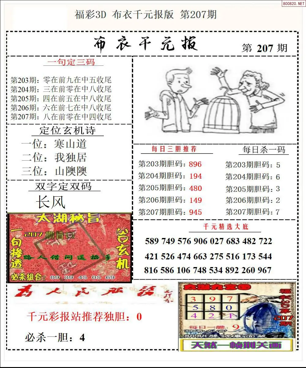A32布衣千元报
