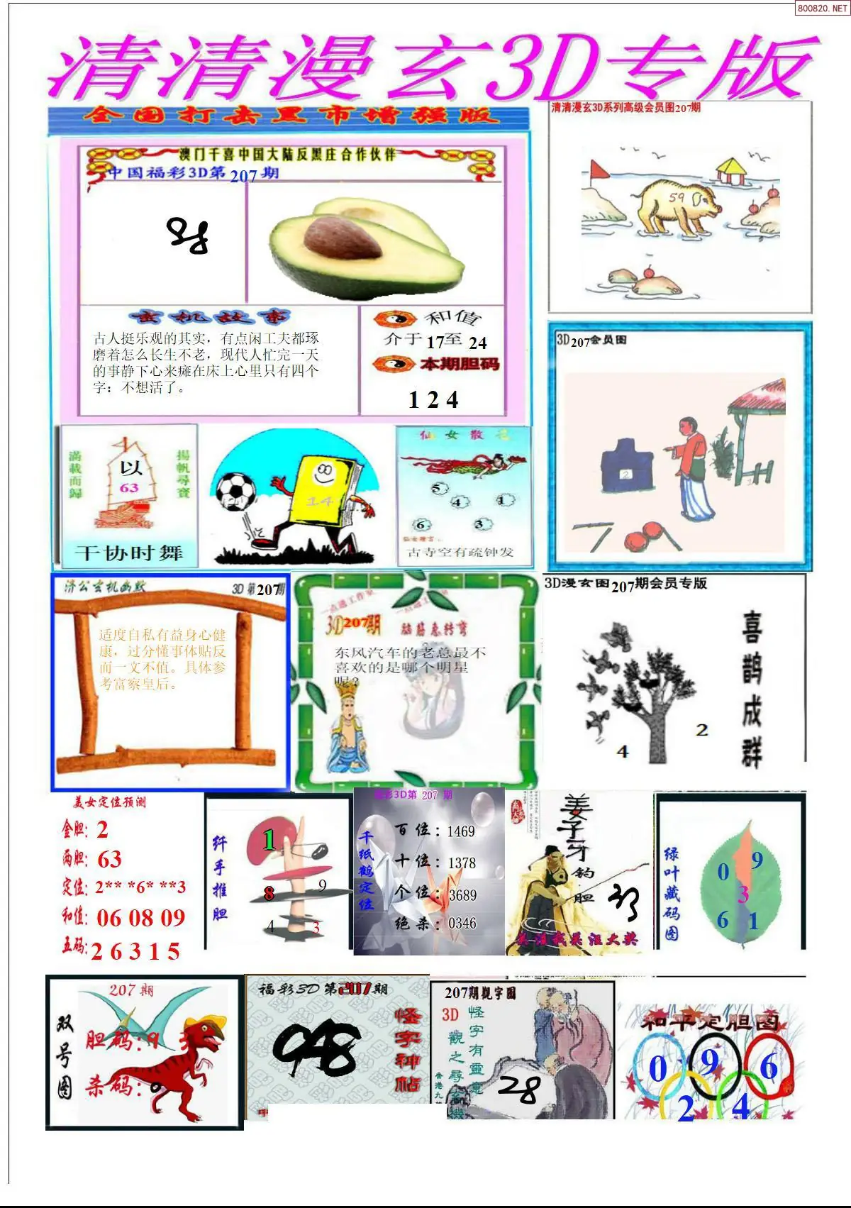 A311清清漫玄排版