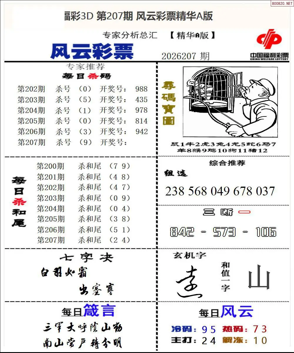 A169风云彩票精华A