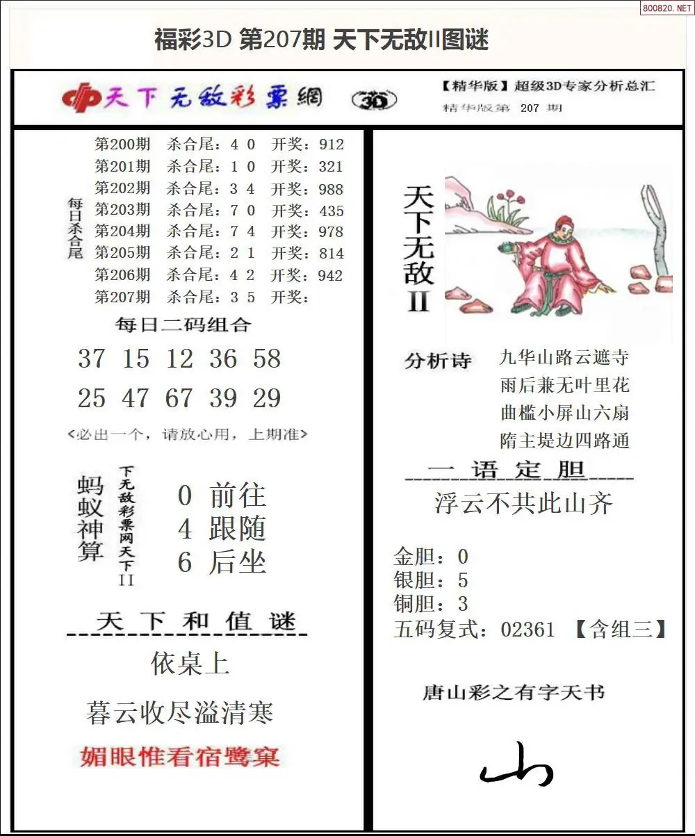 A1803D天下荐彩2