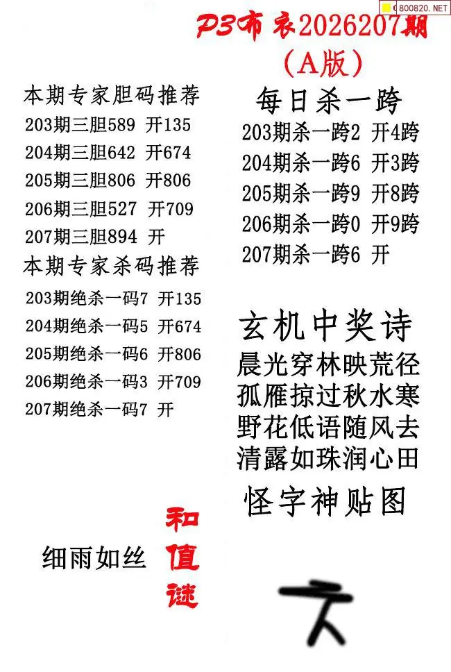 p3牛彩布衣A版