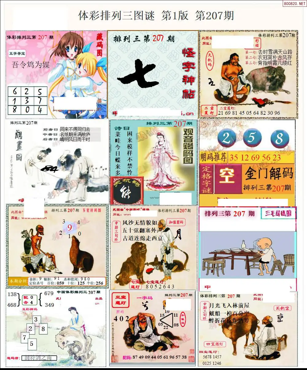 体彩p3图谜一版