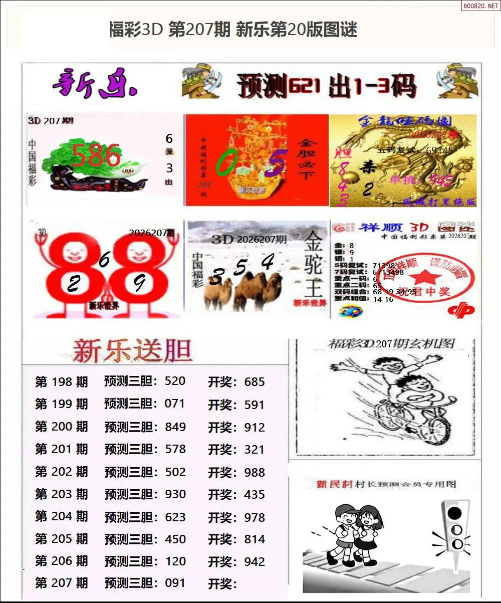 A367新乐报二版