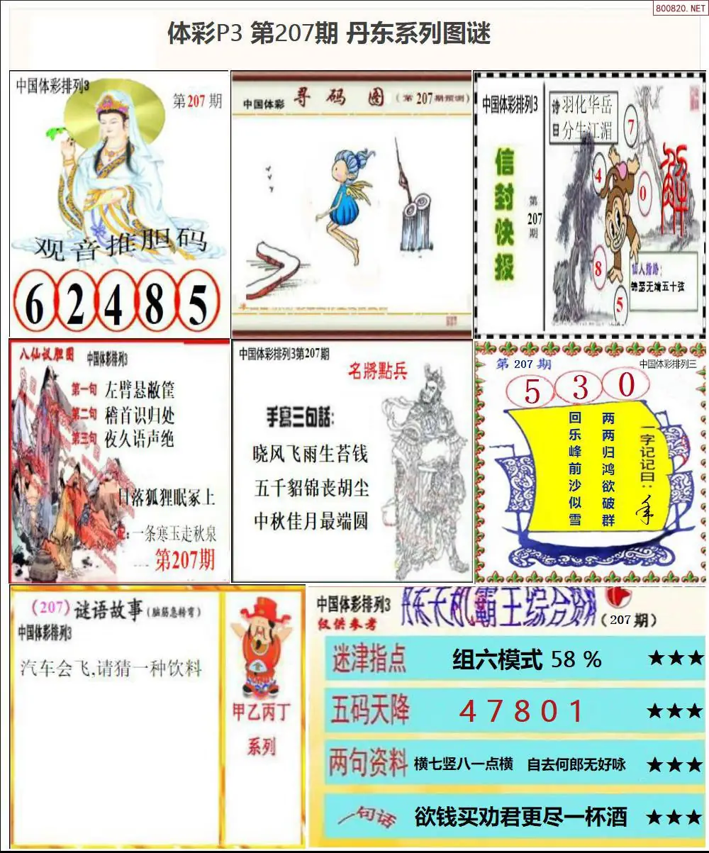丹东P3系列图谜