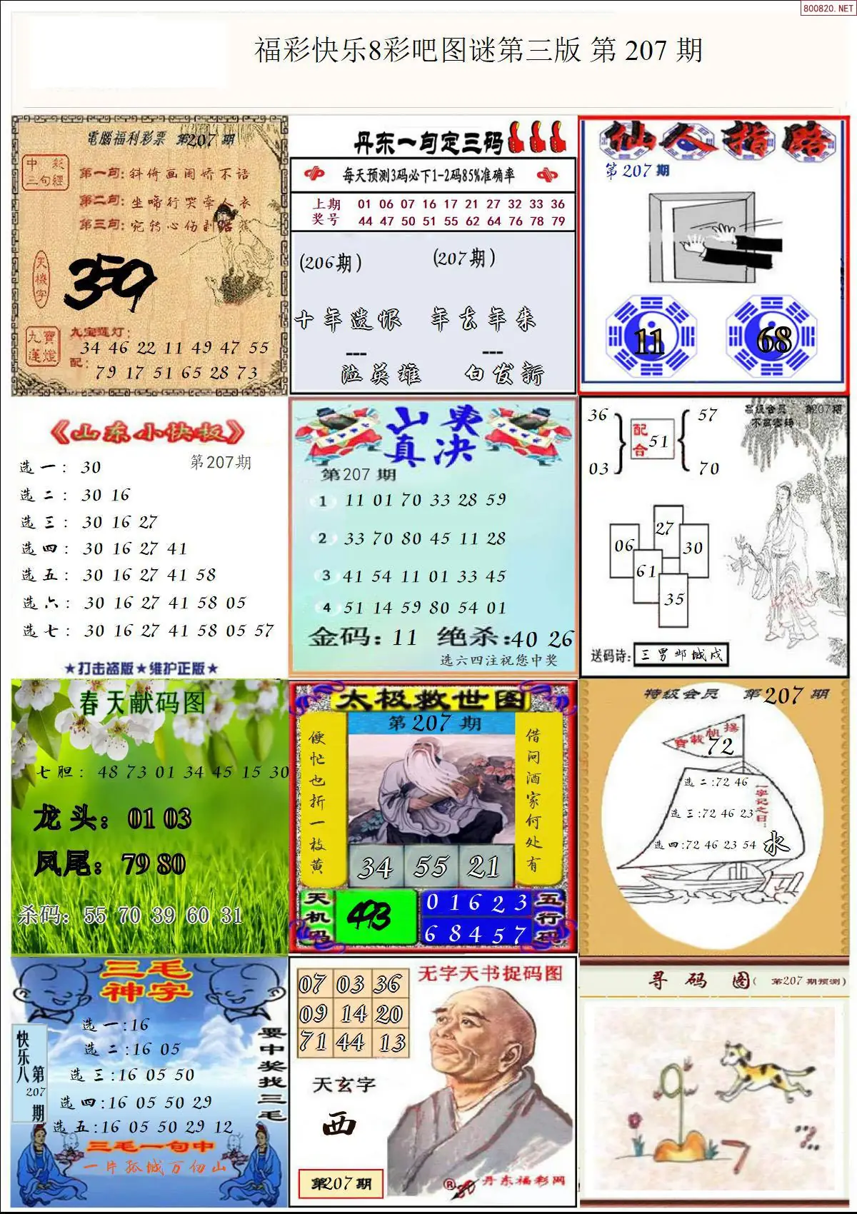 快乐8图谜三版
