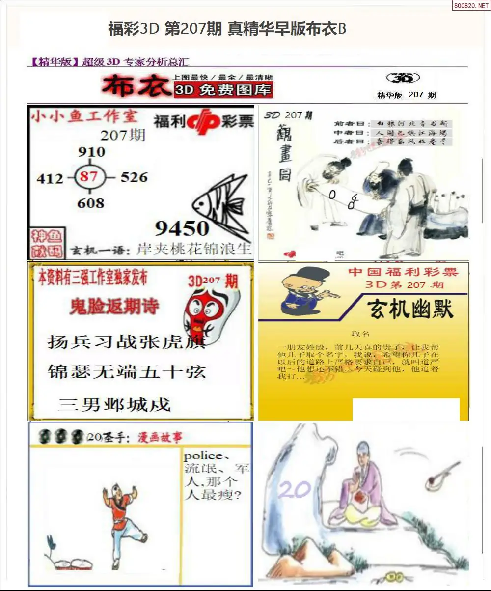 A68真精华早版布衣B