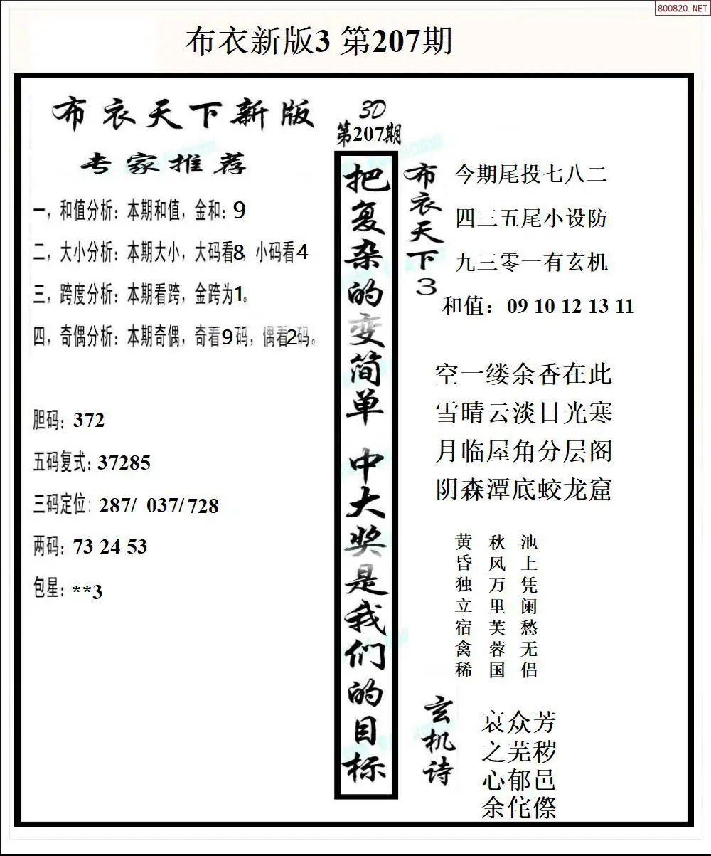 A53新版布衣3