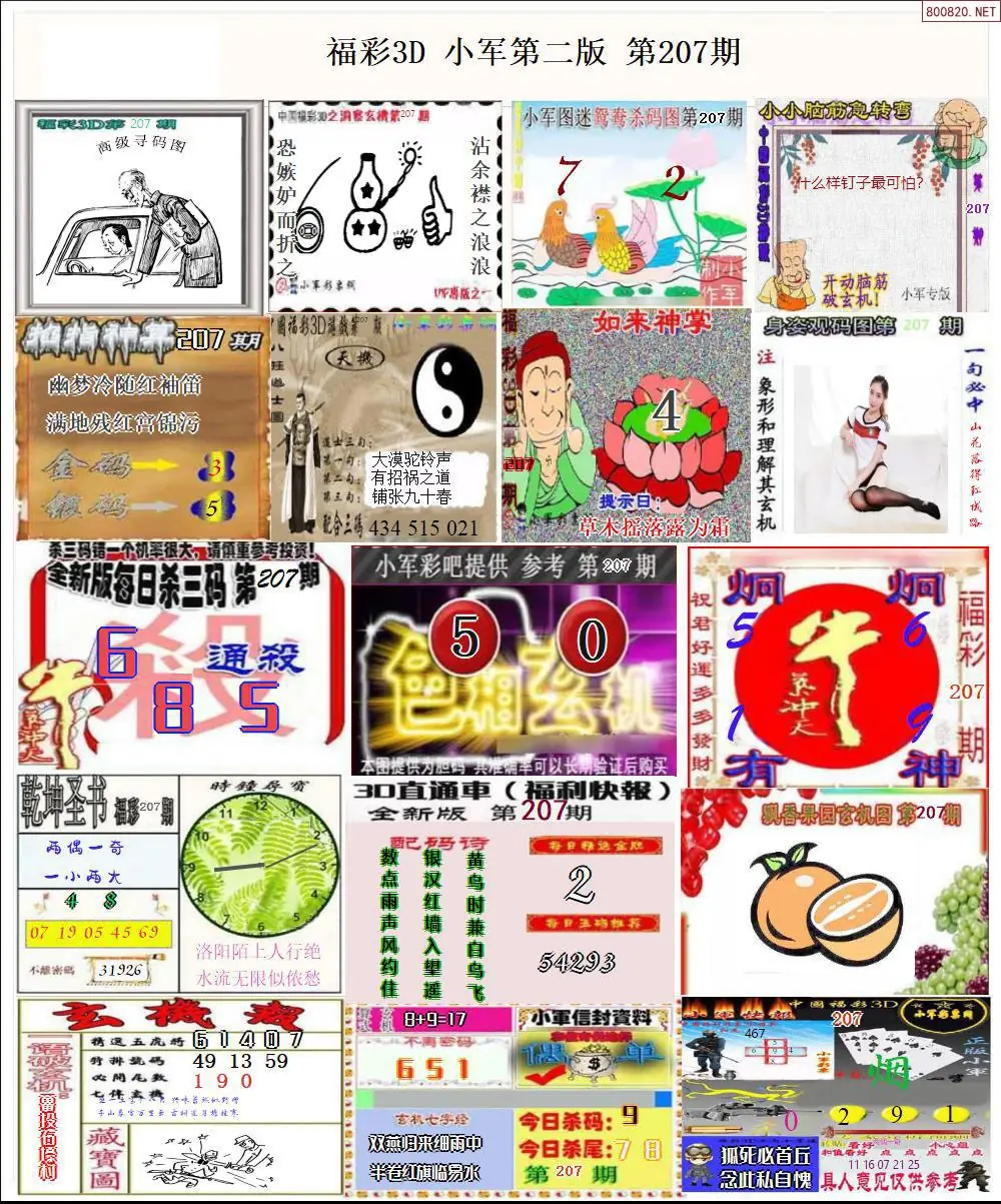 小军图打印版B