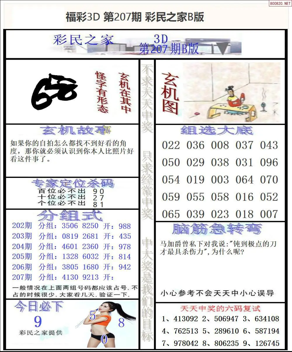 A174彩民之家B版