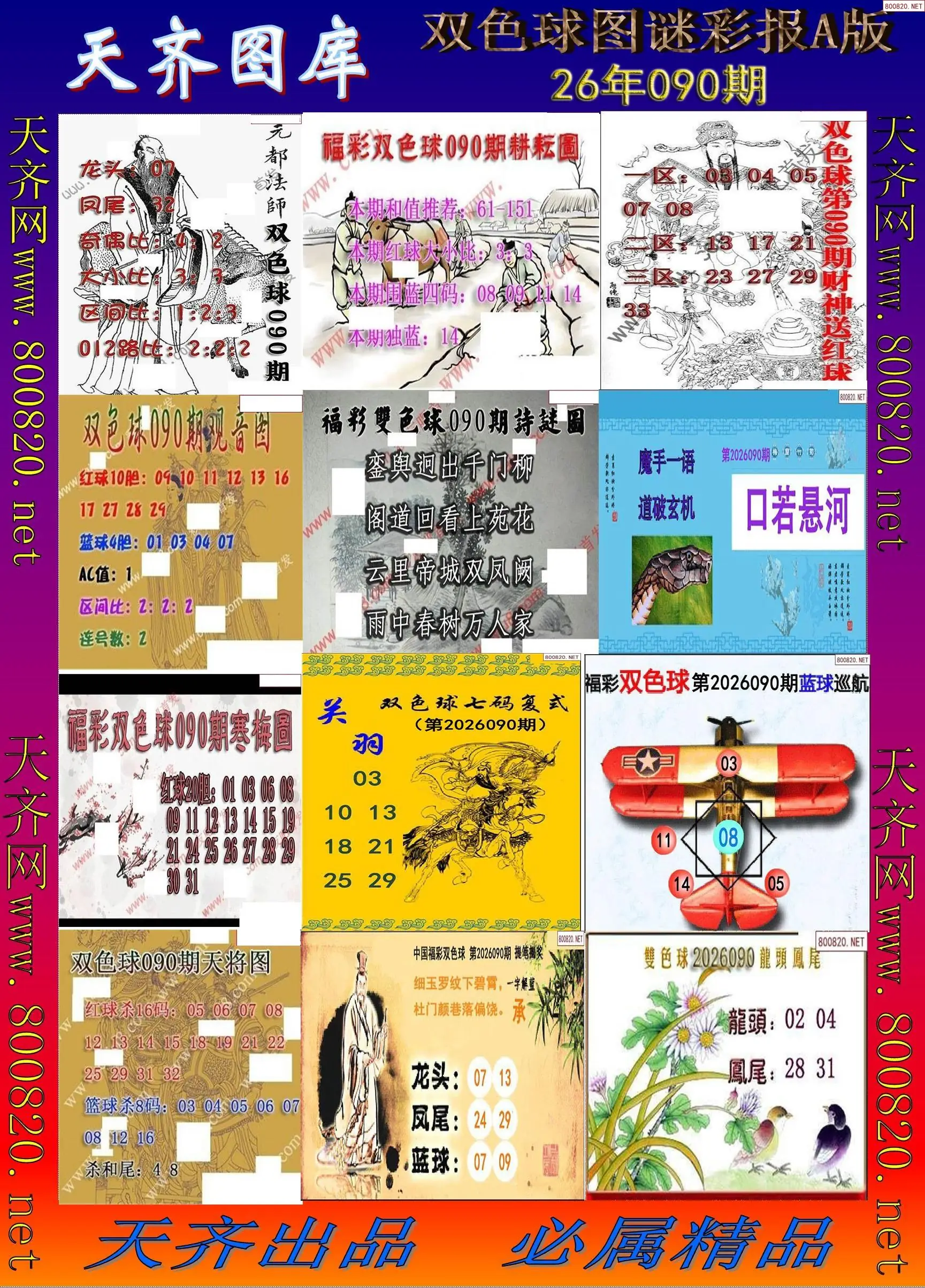 双色球图谜打印A版