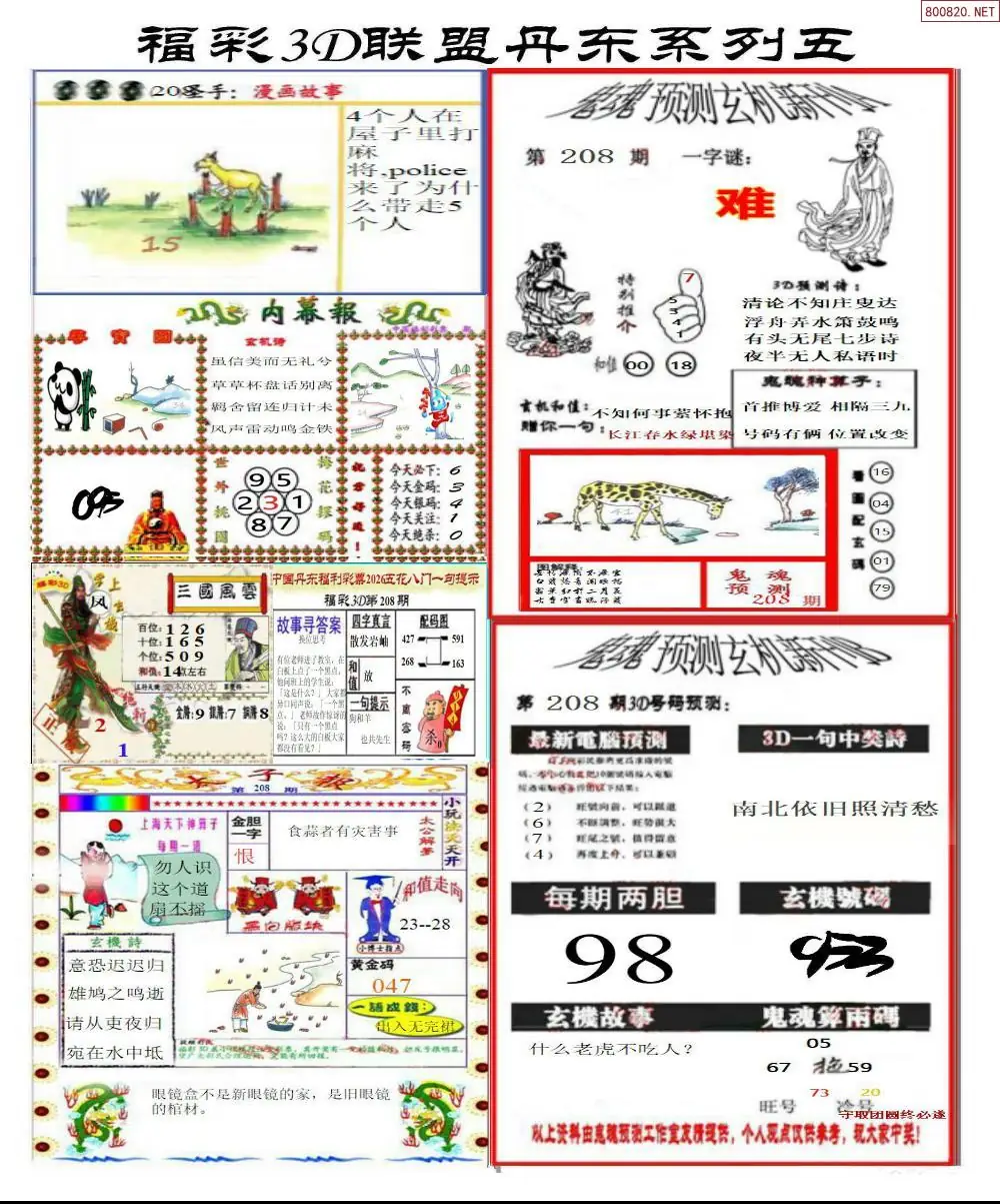 丹东彩吧联盟4