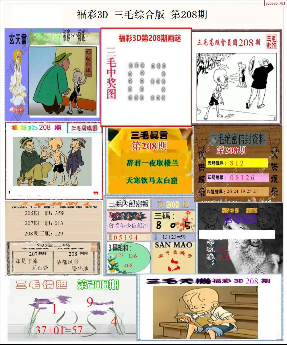 三毛全图打印版
