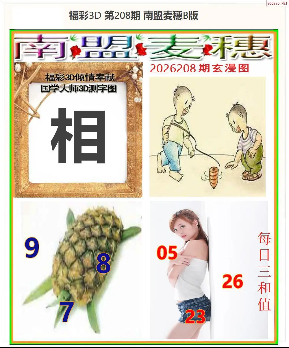 A182南盟麦穗B版