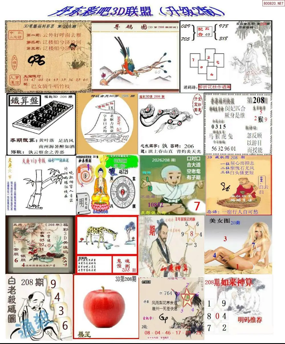 A186丹东彩吧联盟2